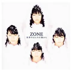 世界のほんの片隅から [Audio CD] ZONE