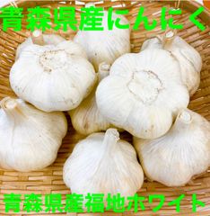 【新物】青森県産にんにく玉1kg