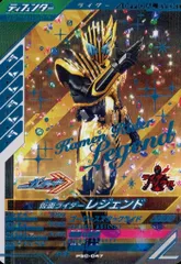 【中古】ガンバライジング PSC-047[PR]：仮面ライダーレジェンド
