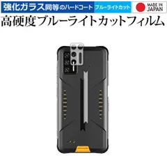UMIDIGI BISON GT [レンズ周辺部・背面ロゴ周辺部] 保護フィルム 強化ガラス と 同等の 高硬度9H ブルーライトカット クリア光沢 メール便送料無料 jgs bgt