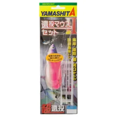 【新品未開封品】遠投マウスⅡF20号×3個＋サーフ弓角45×2個セット ヤマリア 遠投マウスII 遠投マウスIIセット 20号 ナイロン6号2m