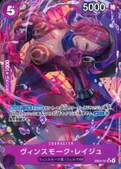 【中古】ONE PIECEカードゲーム EB03-031[SR]：(パラレル)ヴィンスモーク・レイジュ