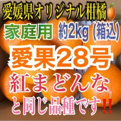 878愛果 まどんな 訳あり 10kg (紅まどんな) 楽天市場】みかん 訳あり あいか ( 紅まどんな 同品種) 家庭用