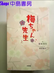 2024年最新】梅ちゃん先生の人気アイテム - メルカリ