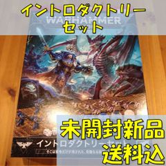 ウォーハンマー40,000　イントロダクトリーセット　日本語版　WARHAMMER40,000　INTRODUCTORY　SET