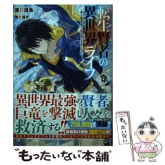 異世界転生物　小説　まとめ売り 異世界転生モノの魅力とは？日本で流行った理由や人気作品も紹介