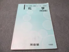 2026年最新】河合塾 化学tテキストの人気アイテム - メルカリ