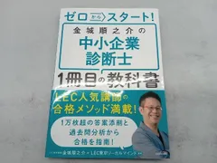 金城順之介　総ざらい道場　令和2年度 LEC中小企業診断士】金城道場＜2次対策＞金城流！2次「開眼