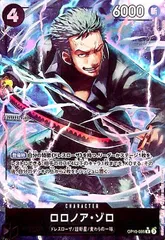 ロロノア・ゾロ(★R/パラレル)(OP10-095)[illust.eiji kaneda]