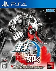 北斗が如く 世紀末プレミアムエディション プレミアムDLCセット - PS4