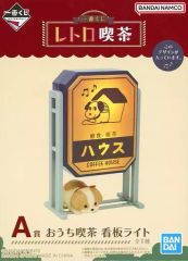 [중고] 가전 서플라이 집 카페 간판 라이트 [이치 반 쿠지 레트로 카페] A상