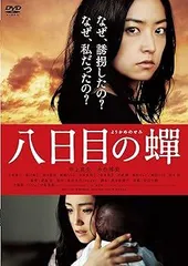 2025年最新】八日目の蝉 dvdの人気アイテム - メルカリ