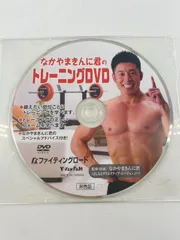 なかやまきんに君　トレーニングDVD 非売品 なかやまきんに君 トレーニングDVD - メルカリ