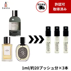 【正規品】香水セット 1ml 3本 LE LABO ル ラボ アナザー×オルフェオン×パラード