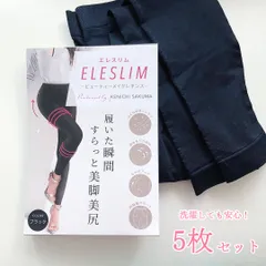 公式】ELESLIM エレスリム -ビューティーメイクレギンス- 5枚セット