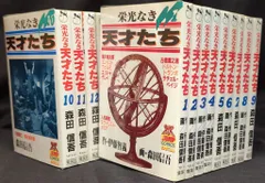 2025年最新】栄光なき天才たち 17巻の人気アイテム - メルカリ