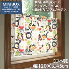 【MINIBOX 暖簾制作工房 正規販売店舗】【匿名配送ネコポス 全国送料無料】カフェカーテン サンリオ「ぐでたま キッチングッズ ごはん」120x45cm【日本製】sanrio タペストリー 目隠し 間仕切り 家紋 暖簾
