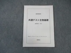 2025年最新】鉄緑会 生物の人気アイテム - メルカリ