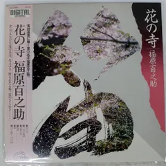 2025年最新】福原百之助の人気アイテム - メルカリ