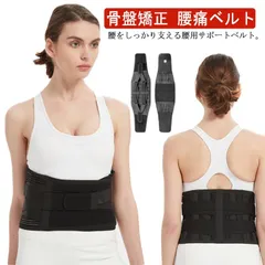 送料無料 腰ベルト 腰楽 コルセット 骨盤ベルト 姿勢矯正 腰サポーター 骨盤矯正 腰痛ベルト 腰コルセット 腰痛サポーター 腰用サポート ベルト コルセット 腰痛 腰痛コルセット コルセット 腰椎ベ#yz2086