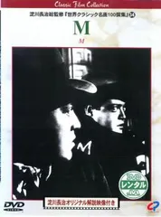 新品未開封　M ('31独) 廃盤希少　ラング監督作品 新品未開封 M ('31独) 廃盤希少 ラング監督作品 Amazon.co.jp: M (