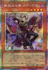遊戯王　無垢なる者 メディウス　プリシク 遊戯王 無垢なる者 メディウス プリズマ プリシク - メルカリ