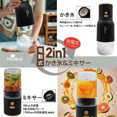 Modere　電動式 2in1 かき氷＆ミキサー　HDL-7431　かき氷, ミキサー, 電動式, 2in1, Modere, HDL-7431, キッチン家電, スムージー, 夏, コンパクトデザイン