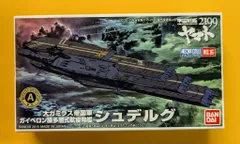 2025年最新】宇宙戦艦ヤマト プラモデル シュデルグの人気