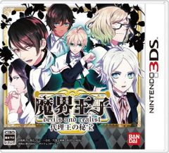 魔界王子 devils and realist 代理王の秘宝 超豪華限定版 代理王選定BOX - 3DS [video game]