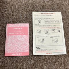 取扱説明書　セレナ　オーテック　助手席スライドアップシート　2005年5月初版