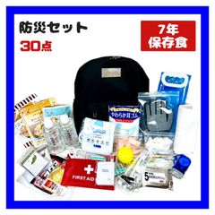【新品】防災セット 7年保存水.保存食 地震避難グッズ 30点 リュック 長期買換不要 贈り物 プレゼント