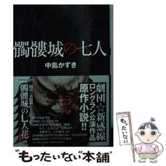 サイン本 劇団⭐︎新感線 髑髏城の七人 - メルカリ