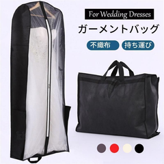 ドレスバッグ ウェディングドレス 用ガーメントバッグガーメントバッグ ウェディングドレス 通気性 ウェディングドレスカバーバッグ 軽量 大容量 180サイズ