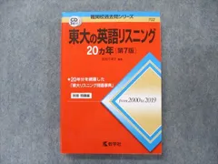 2025年最新】東大 赤本 英語の人気アイテム - メルカリ