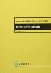 2024年最新】総合的学習の時間の人気アイテム - メルカリ