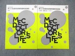 【値下げ可】MEC 基礎医学・臨床医学 テキスト(教師の書き込みPDF付き) 値下げ可】MEC 基礎医学・臨床医学 テキスト(教師の書き込みPDF付き)