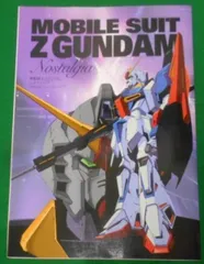 2024年最新】機動戦士Zガンダム ノスタルジアの人気アイテム - メルカリ