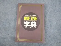 2023年最新】書道字典の人気アイテム - メルカリ