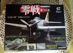 2025年最新】零戦をつくるの人気アイテム - メルカリ