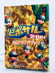 ピポサル2001 公式ガイドブック PS2 攻略本 初版 Piposal 2001 Official Guidebook PS2 Strategy Guide Book First Edition