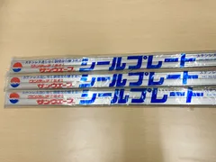 サンウェーブ シールプリント　ｽﾃﾝﾚｽ製　お得３ｾｯﾄ