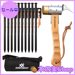 【大安売り】AVOFOREST ペグハンマー + ペグ20CM 10本付き ペグハンマーセット キャンプペグ 反射材入りロープ付き 高炭素鋼製 ペグ打ち ペグ抜き 真鍮製ヘッド 木製ハンドル 収納袋付き 設営工具 テント キャンプ用品のサムネイル