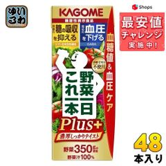 カゴメ 野菜一日これ一本 Plus 200ml 紙パック 48本 (24本入×2 まとめ買い) 野菜ジュース