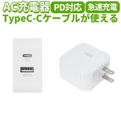 PD+USB AC充電器 PD対応 USB3.0 USB-C C+Aポート  PSE認証 一年保証 L-AC-CA20