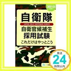 2025年最新】自衛隊試験の人気アイテム - メルカリ