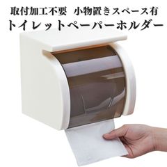トイレットペーパーホルダー シンプル 穴あけ不要 壁傷つけない トレイ付き 簡単設置 白 ギザギザ スマホ置き