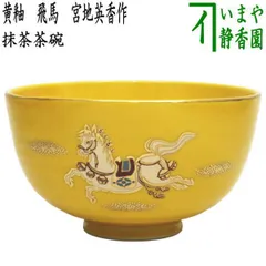 茶道具 茶碗 干支 午 馬 乾山 掛分 木馬 橋本永豊 京焼 清水焼 茶道具 茶碗 干支 午 馬 乾山 掛分 木馬 橋本永豊 京焼 清水焼