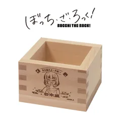 ✨値下げ✨『ぼっち・ざ・ろっく！』 一合升 BOCCHI THE ROCK! Traditional Japanese Wooden Masuのサムネイル