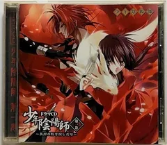 【CD】ドラマCD 少年陰陽師 第1巻~異邦の影を探しだせ~