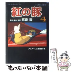 2025年最新】紅の豚 フィルムの人気アイテム - メルカリ